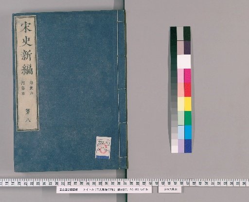 Song Shi Shinpen, 200 Volumes [9]
