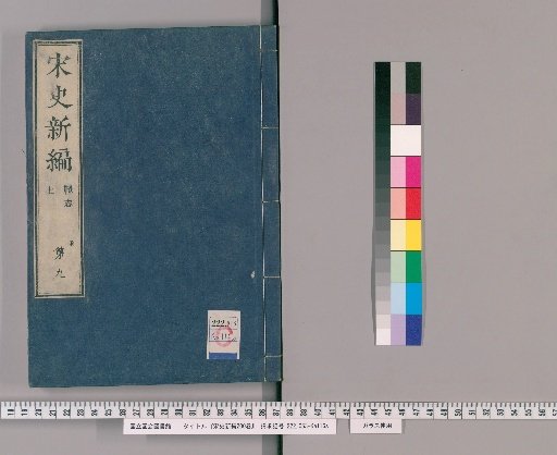 Song Shi Xinbian, 200 volumes [10]