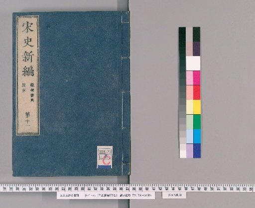 New Compilation of the History of Song, 200 Volumes