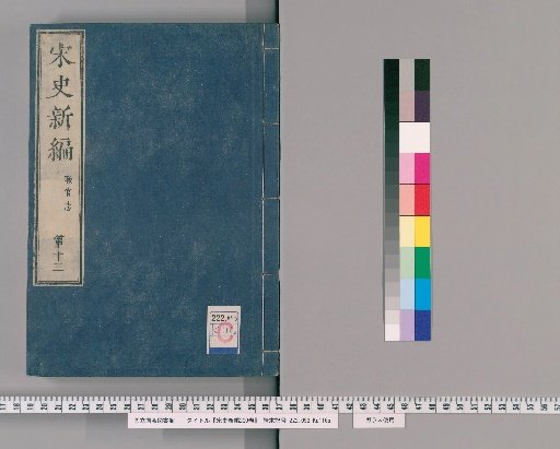 New Compilation of the History of Song, 200 Volumes [14]
