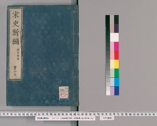 New History of the Song, 200 volumes [16]