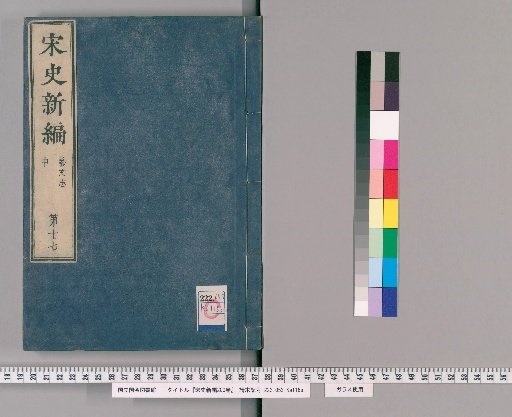 New History of the Song, 200 Volumes [18]