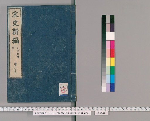 New History of the Song, 200 Volumes [26]