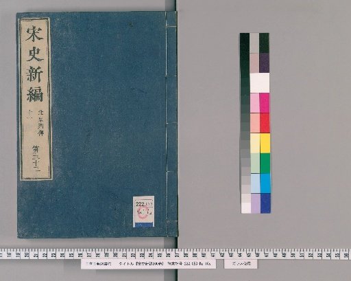 New History of Song, 200 volumes [34]
