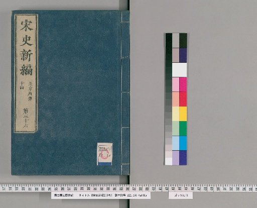 New History of the Song, 200 Volumes [37]