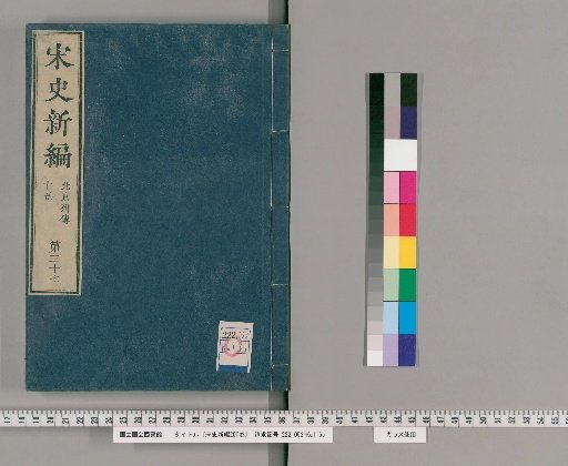 New Compilation of the History of Song, 200 Volumes [38]