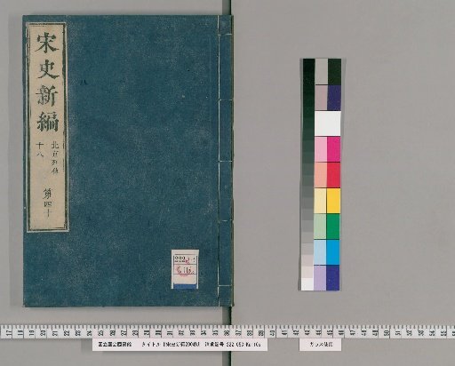 New Compilation of the History of Song, 200 Volumes [41]