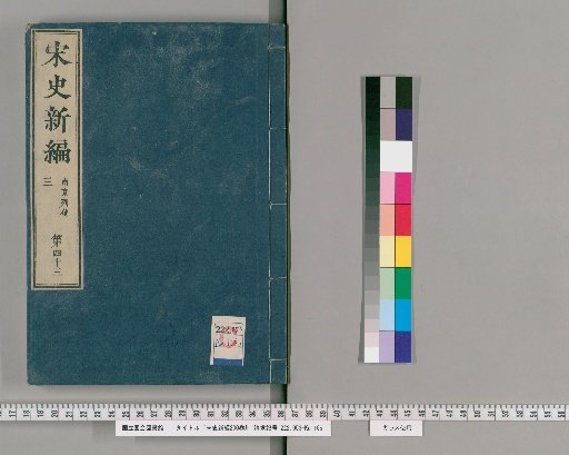 New Compilation of the History of Song, 200 Volumes [44]