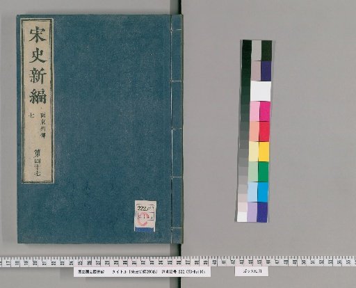 New History of the Song, 200 Volumes [48]