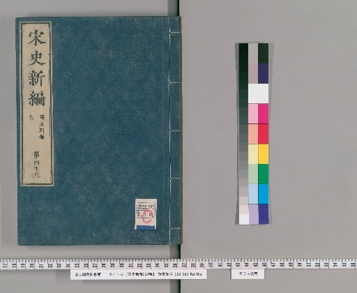 New History of the Song, 200 Volumes [50]