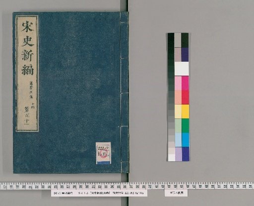 Song Shi Xinbian, 200 volumes [52]