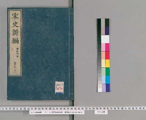 New History of the Song, 200 Volumes [53]