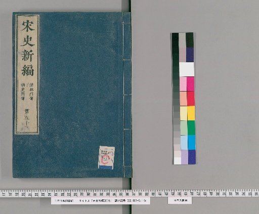New History of the Song, 200 Volumes [54]