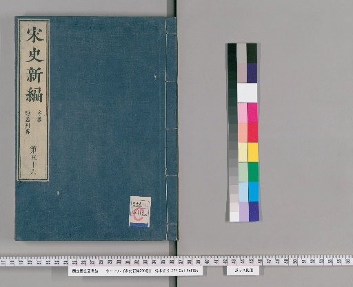 New History of Song, 200 volumes [57]