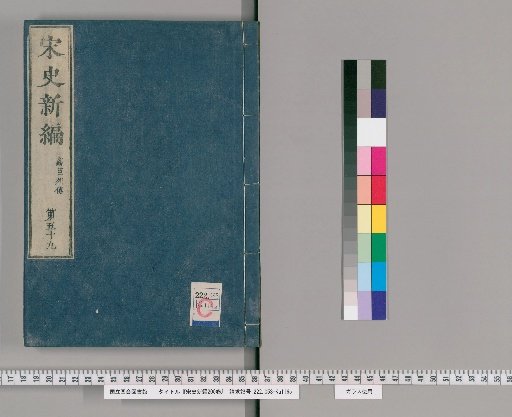 New History of Song, 200 Volumes [60]
