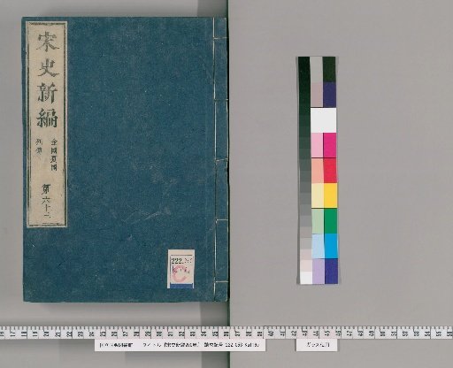 New History of the Song, 200 Volumes [64]