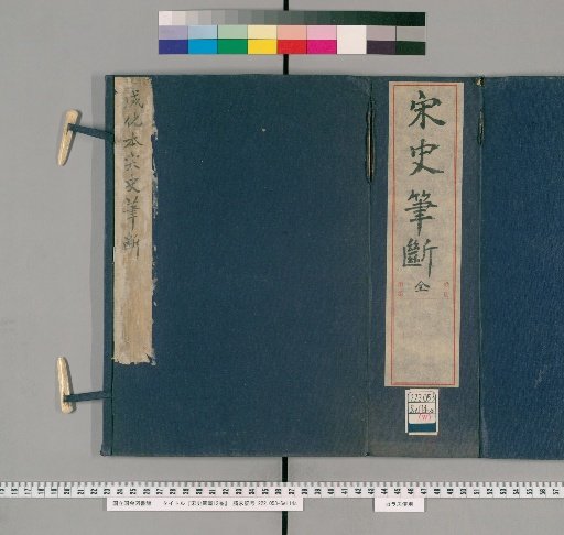 Song Shi Hidan, 12 volumes [1]