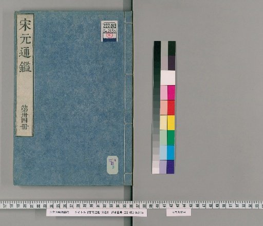 Song-Yuan Tongjian, 157 Volumes [34]