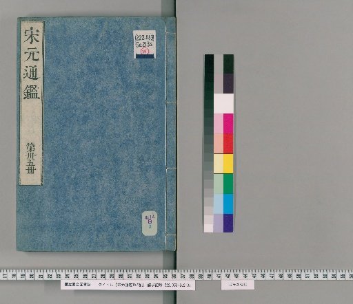 Song-Yuan Tongjian, 157 Volumes [35]