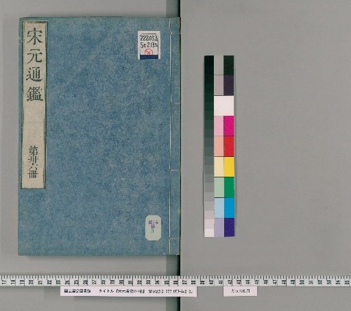 Comprehensive Mirror of Song and Yuan, 157 Volumes [36]