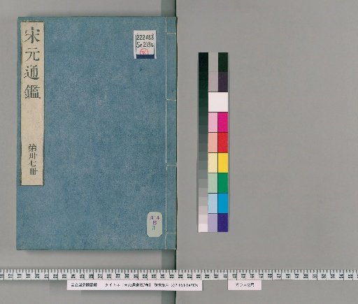 Song-Yuan Tsūkan, 157 Volumes [37]