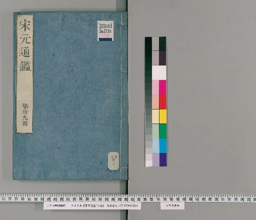 Comprehensive Mirror of Song and Yuan, 157 volumes