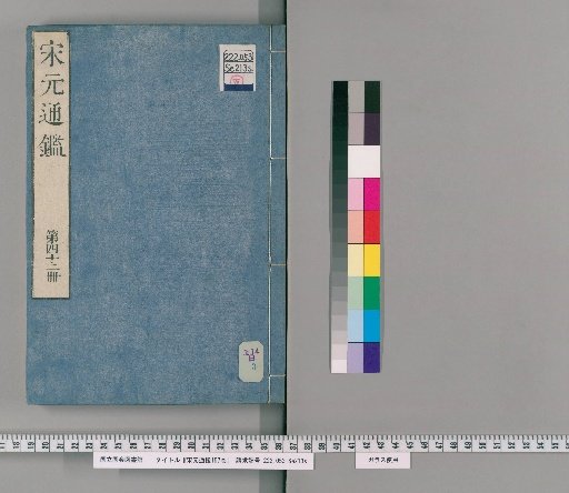 Comprehensive Mirror of the Song and Yuan, 157 Volumes [42]