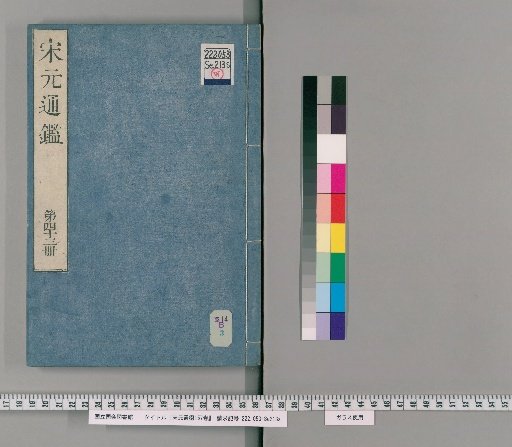 Comprehensive Mirror of the Song and Yuan Dynasties, 157 Volumes [43]