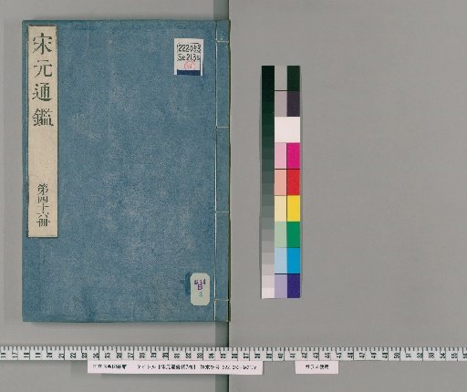 Song-Yuan Tongjian, Volume 157 [46]