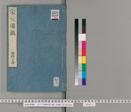 Comprehensive Mirror of the Song and Yuan Dynasties, 157 Volumes [47]