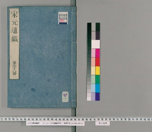 Comprehensive Mirror of Song and Yuan, Vol. 157 [48]