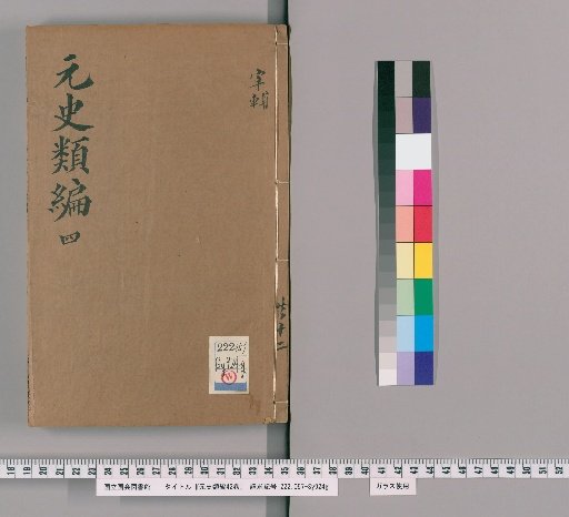Classified Compilation of the History of the Yuan: 42 volumes [4]