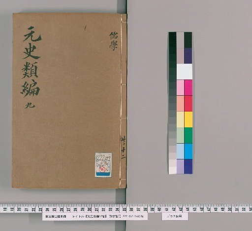 Yuan Shi Leihuan, 42 Volumes [9]