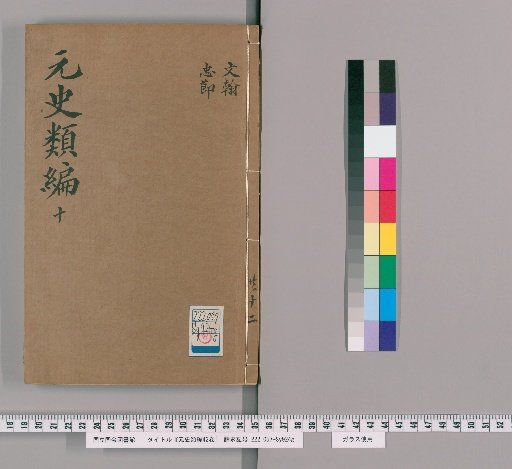 Yuan Shi Leihuan, 42 Volumes [10]