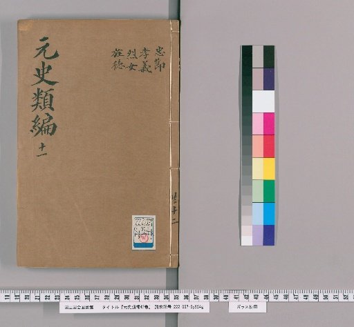Yuan Shi Leihuan, 42 Volumes [11]