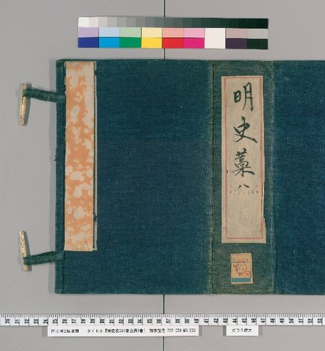 Draft History of Ming, 310 Volumes, with Table of Contents, 3 Volumes [57]