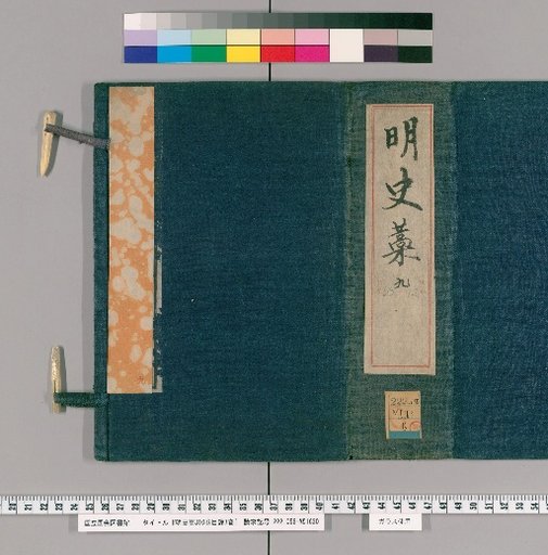 Draft History of Ming, 310 volumes, with 3 volumes of indexes [65]
