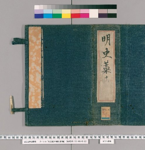 Draft History of Ming, 310 volumes; Catalogue, 3 volumes [73]
