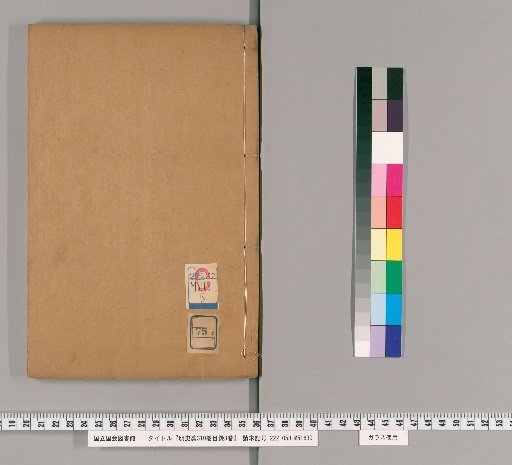 Meishi Kō, 310 Volumes, Catalog 3 Volumes [75]