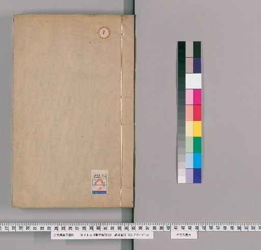 Wugaku Hen, 69 Volumes, Volume 7