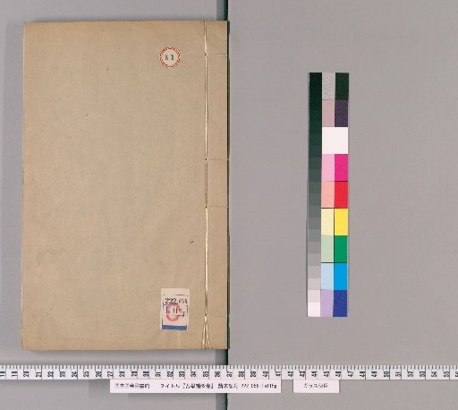 Gogaku Hen, 69 Volumes, Vol. 11