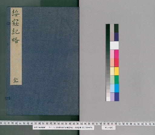 Brief History of the Suppression of the Bandits, 12 Volumes with 3 Volumes of Supplementary Material [1]