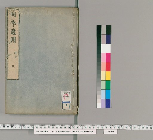 Remnants of the Late Ming Dynasty, 4 Volumes