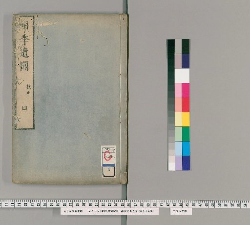 Reminiscences of the Late Ming, 4 Volumes [4]