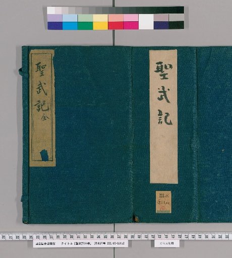 Record of the Pacification of the Realm, 14 Volumes [1]