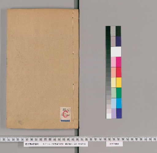 Record of the Holy War, 14 Volumes [8]