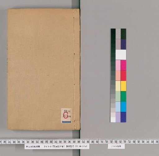 Record of the Holy War, 14 Volumes [10]