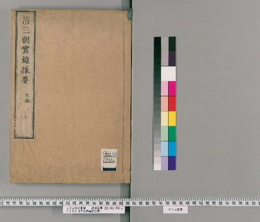 Seisanchō Jitsuroku Saiyō, Vol. 1