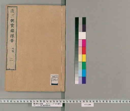 Seisanchō Jitsuroku Saiyō, Vol. 2