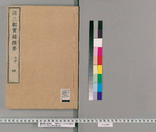 Seisanchō Jitsuroku Saiyō, Vol. 4